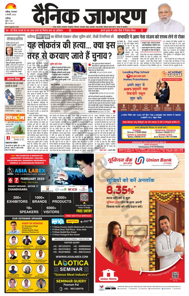 Dainik Jagran Chandigarh