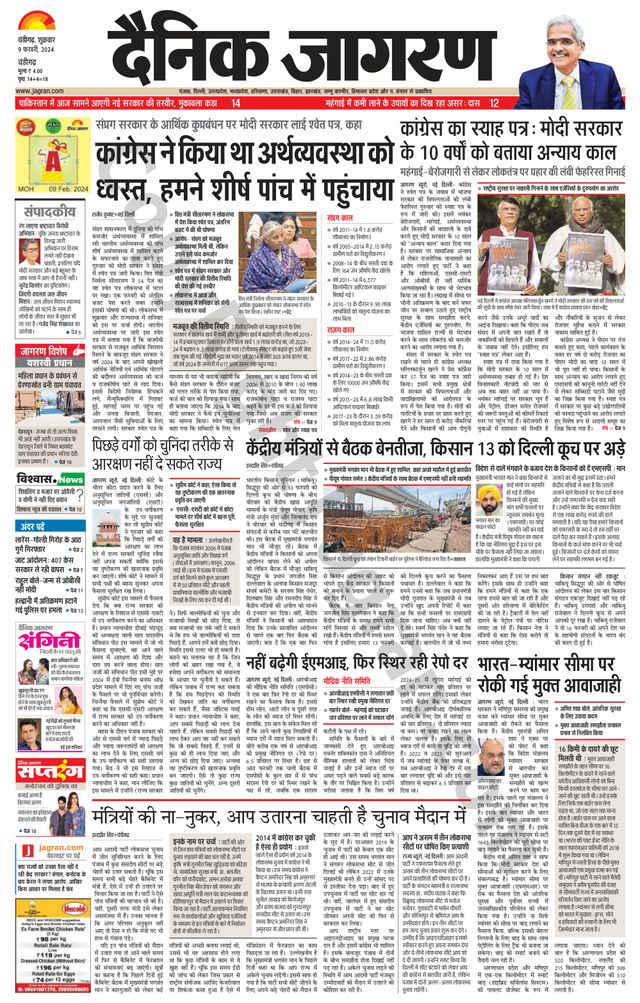 Dainik Jagran Chandigarh