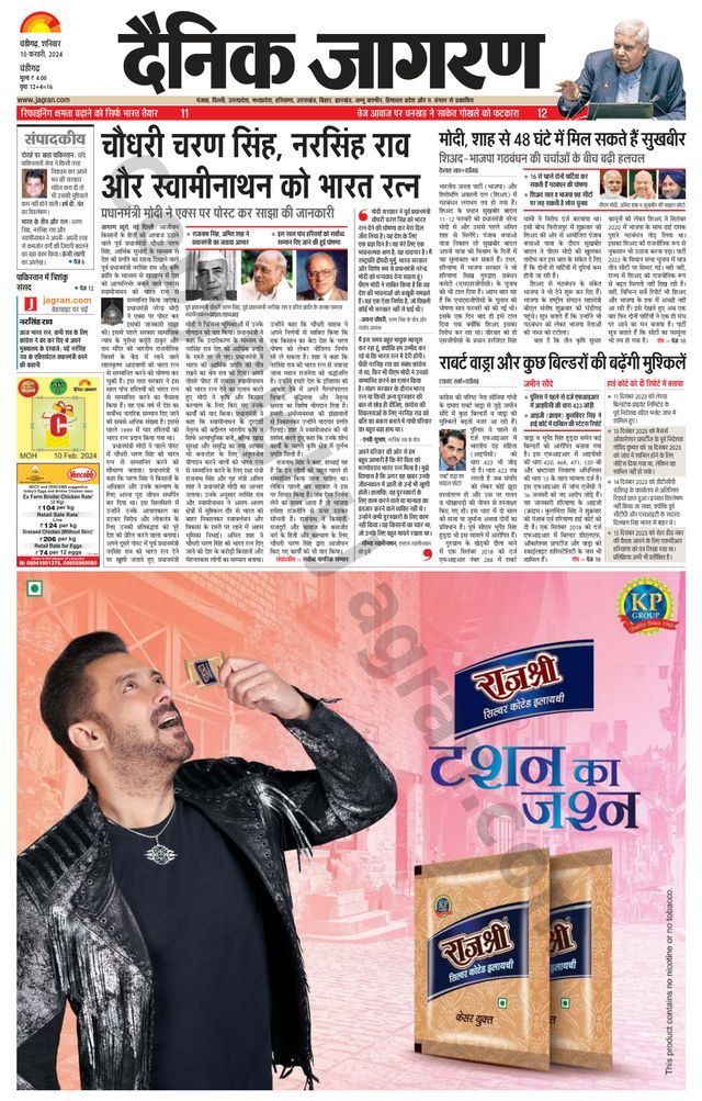 Dainik Jagran Chandigarh