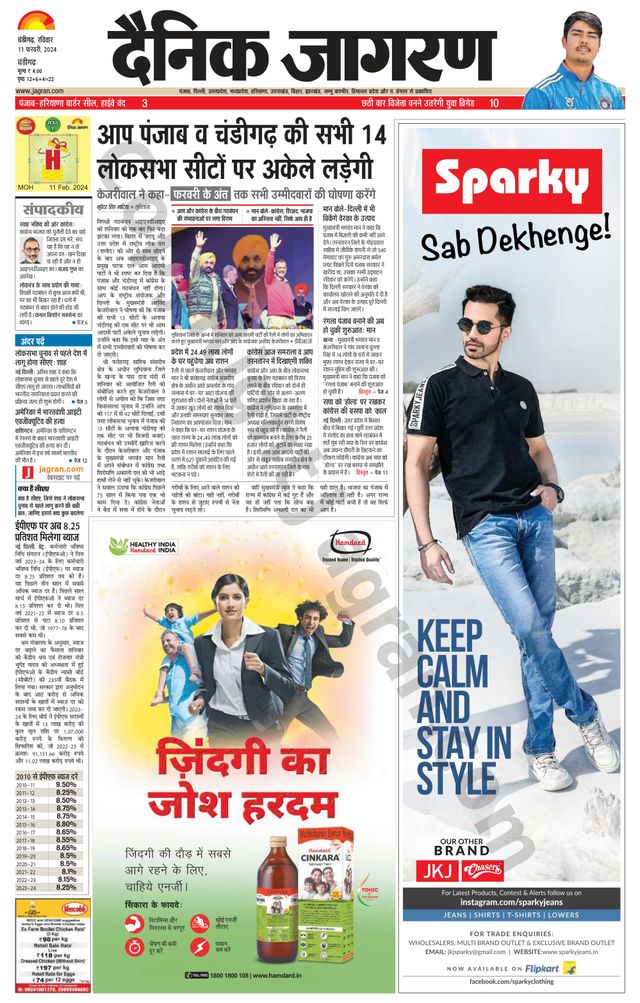 Dainik Jagran Chandigarh