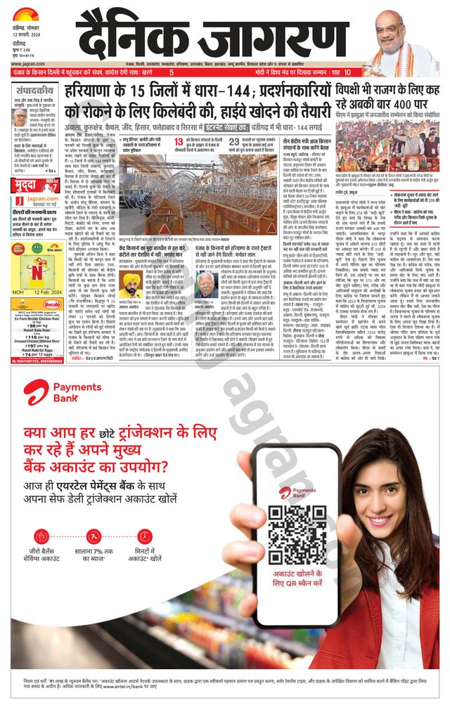 Dainik Jagran Chandigarh