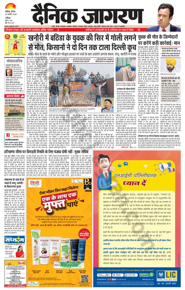 Dainik Jagran Chandigarh