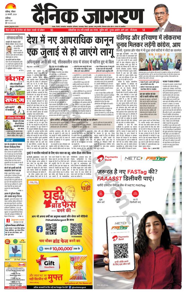 Dainik Jagran Chandigarh