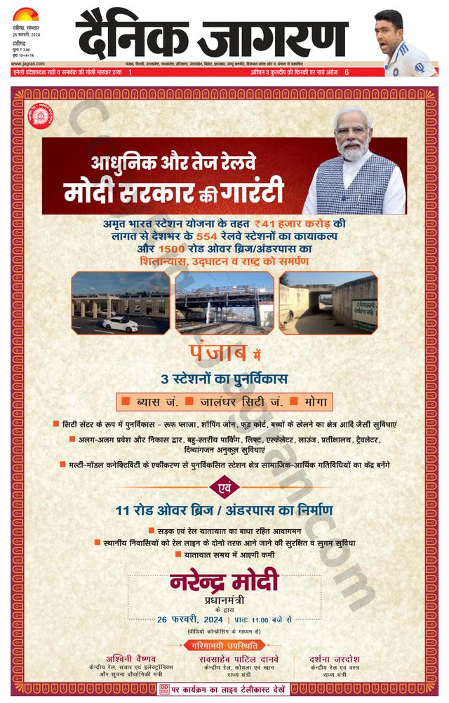 Dainik Jagran Chandigarh