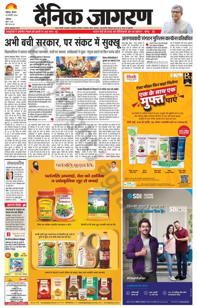 Dainik Jagran Chandigarh