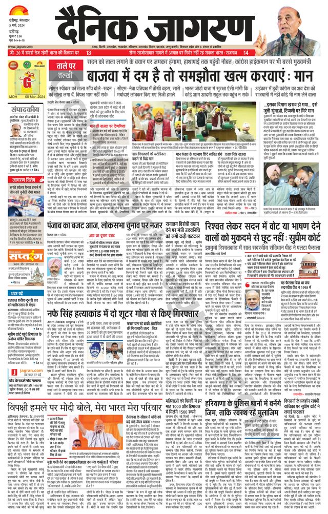 Dainik Jagran Chandigarh