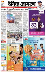 Dainik Jagran Chandigarh - March 11, 2024 March 11, 2024