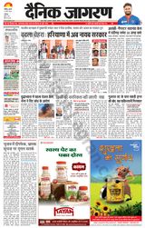 Dainik Jagran Chandigarh - March 13, 2024 March 13, 2024