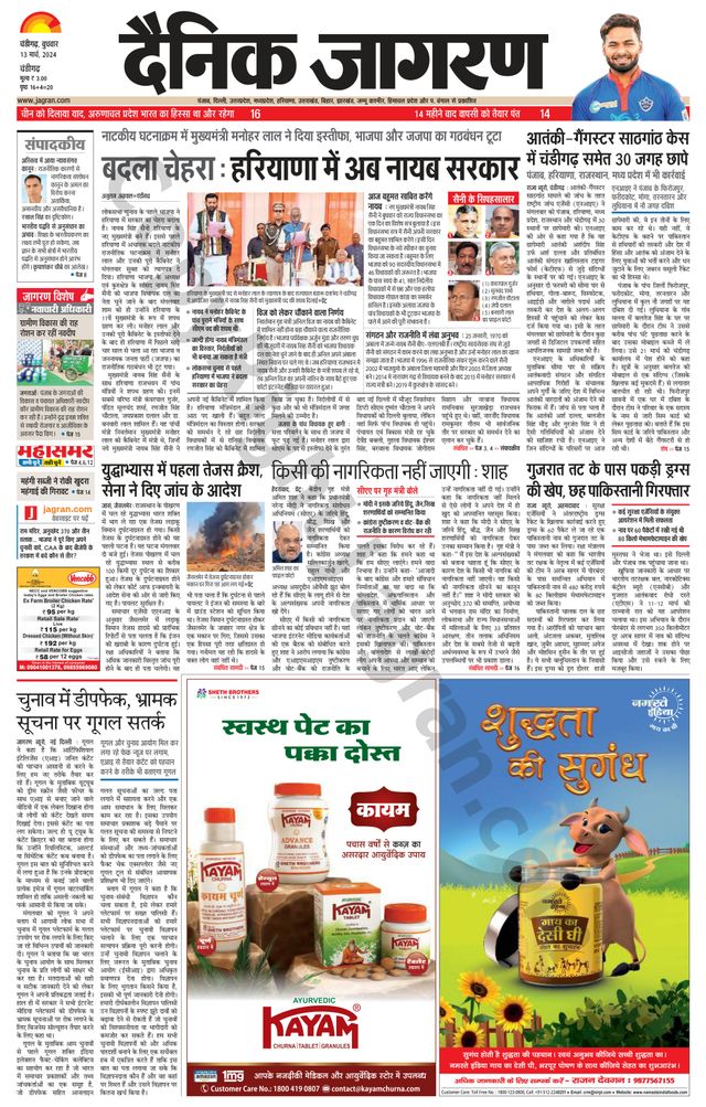Dainik Jagran Chandigarh
