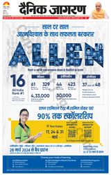Dainik Jagran Chandigarh - March 16, 2024 March 16, 2024
