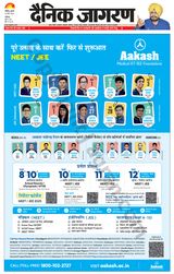 Dainik Jagran Chandigarh - March 20, 2024 March 20, 2024