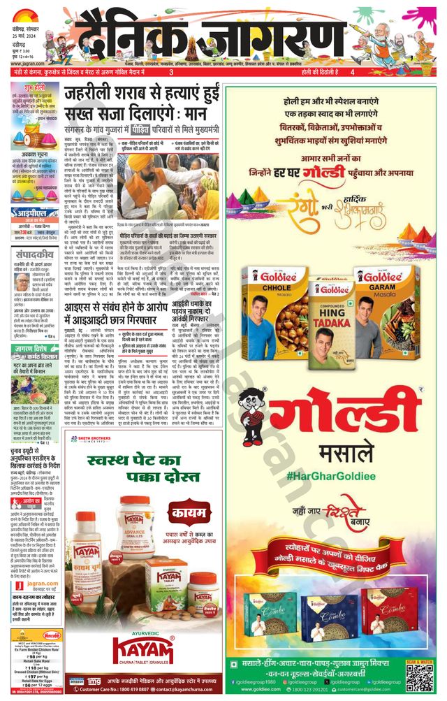 Dainik Jagran Chandigarh
