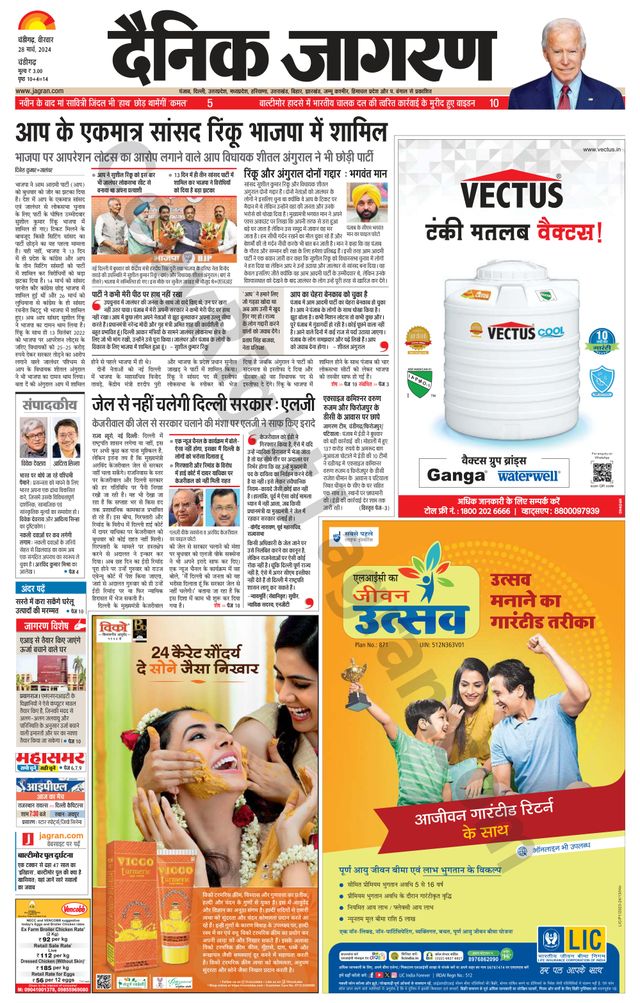 Dainik Jagran Chandigarh