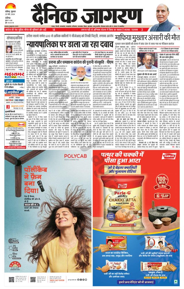 Dainik Jagran Chandigarh
