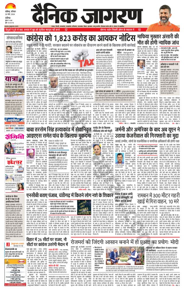 Dainik Jagran Chandigarh