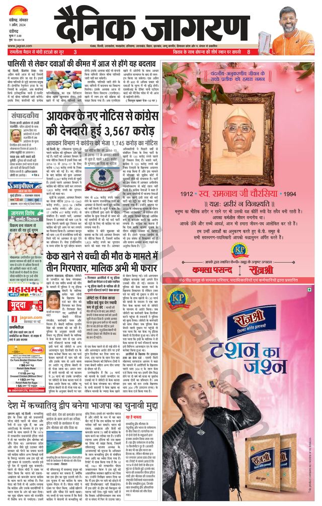 Dainik Jagran Chandigarh