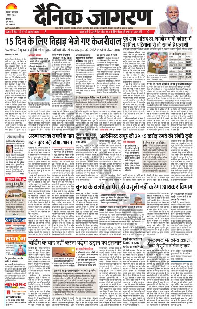 Dainik Jagran Chandigarh