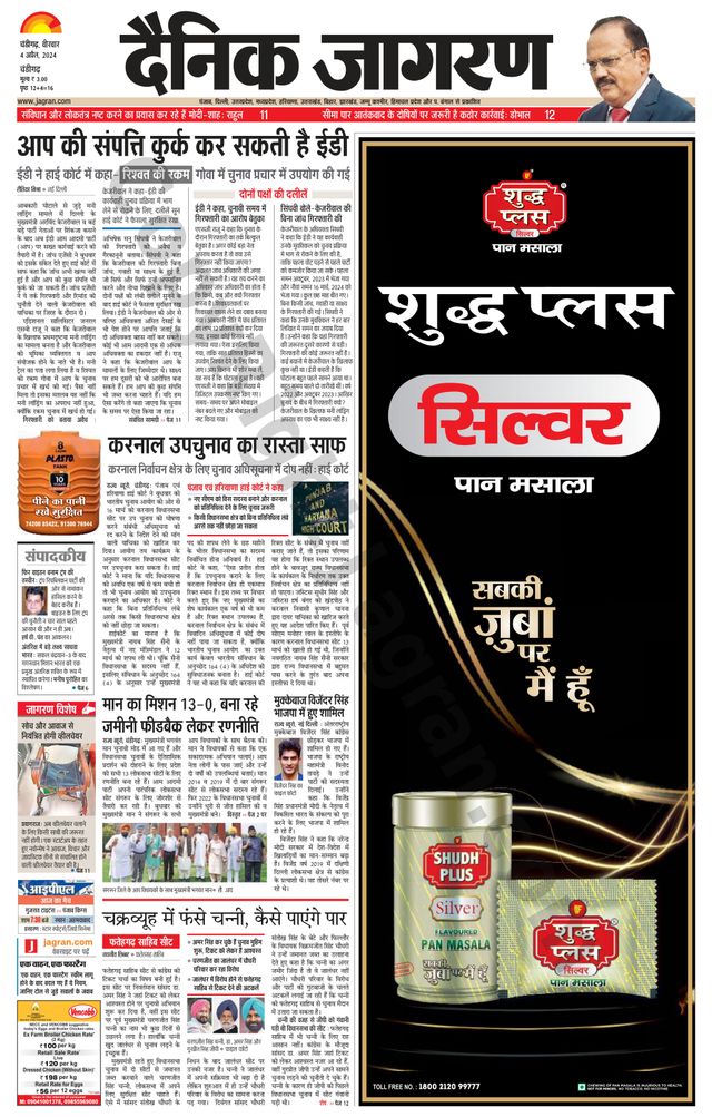 Dainik Jagran Chandigarh
