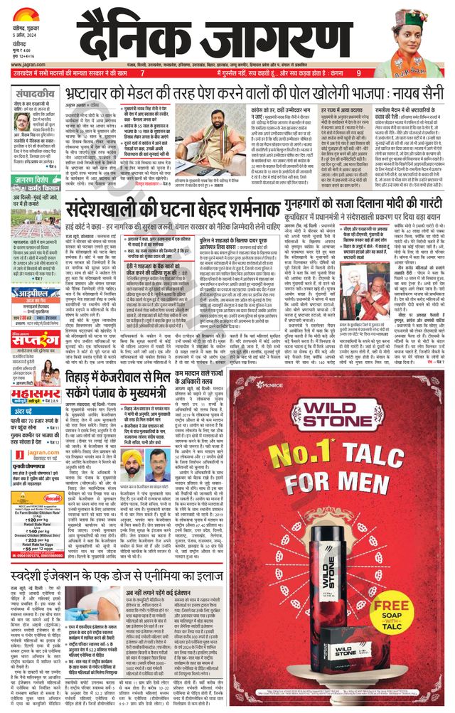 Dainik Jagran Chandigarh