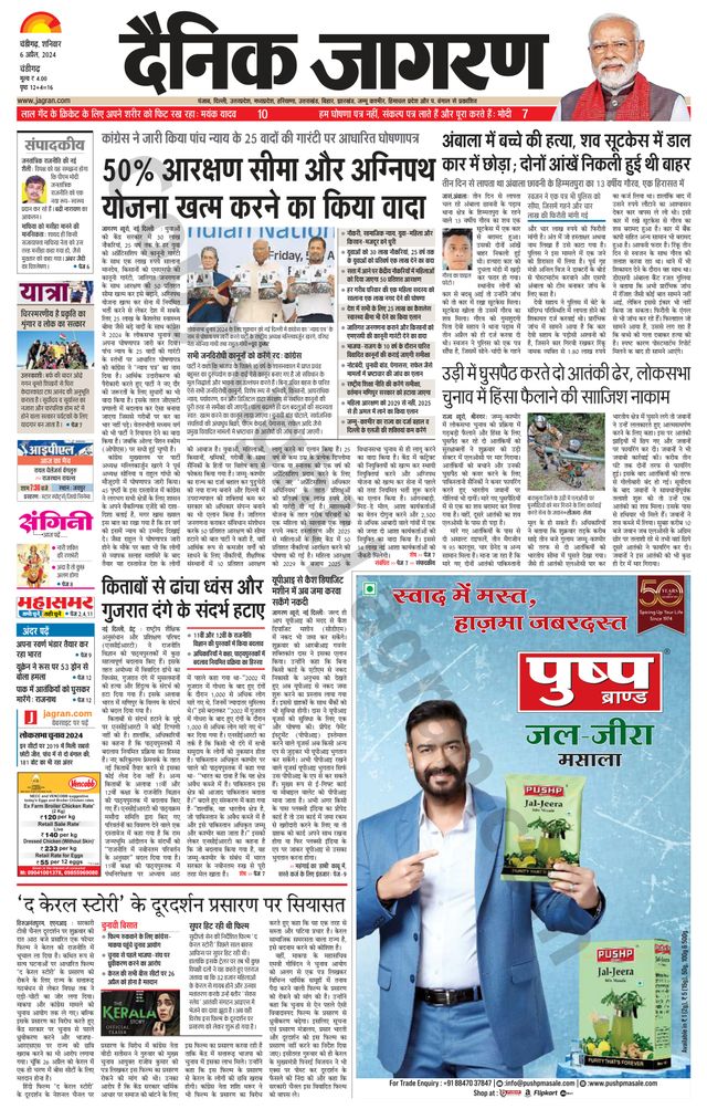 Dainik Jagran Chandigarh