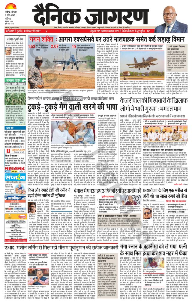 Dainik Jagran Chandigarh