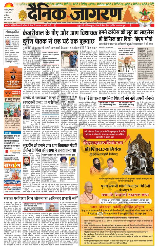 Dainik Jagran Chandigarh
