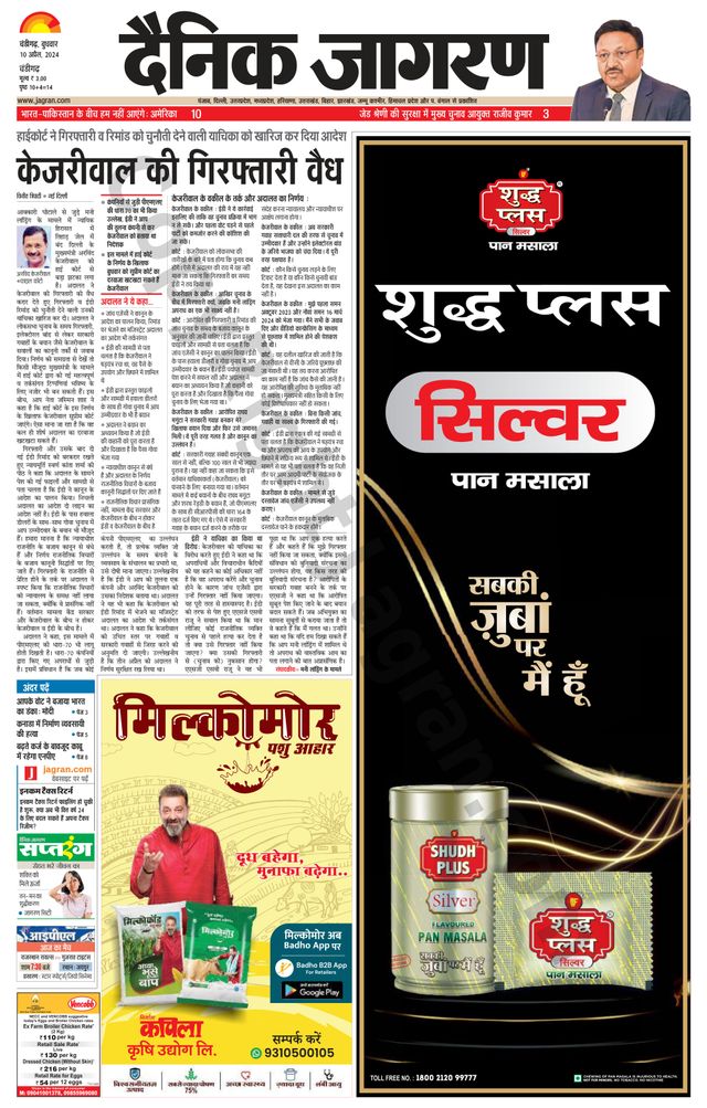 Dainik Jagran Chandigarh
