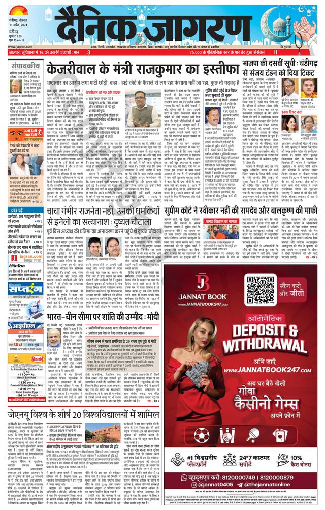 Dainik Jagran Chandigarh
