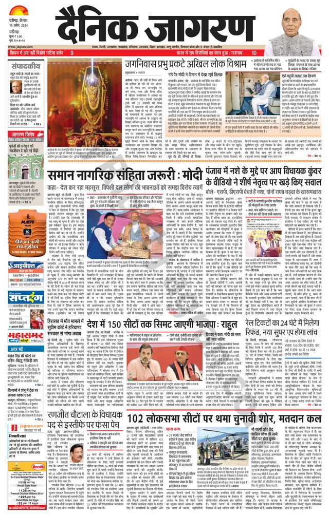 Dainik Jagran Chandigarh