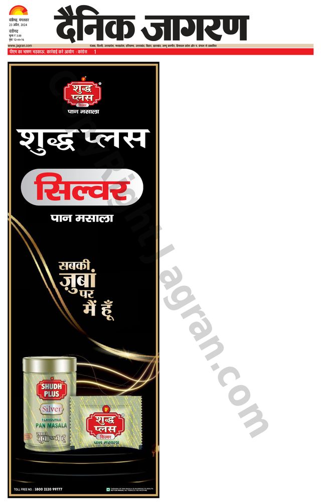 Dainik Jagran Chandigarh