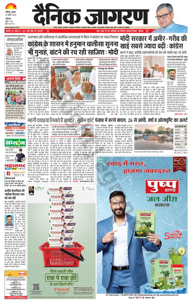 Dainik Jagran Chandigarh