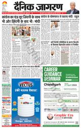Dainik Jagran Chandigarh - April 25, 2024 April 25, 2024