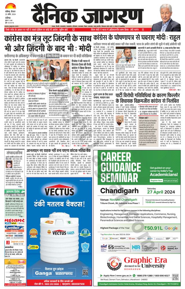 Dainik Jagran Chandigarh