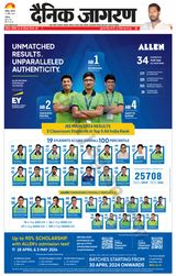 Dainik Jagran Chandigarh - April 27, 2024 April 27, 2024