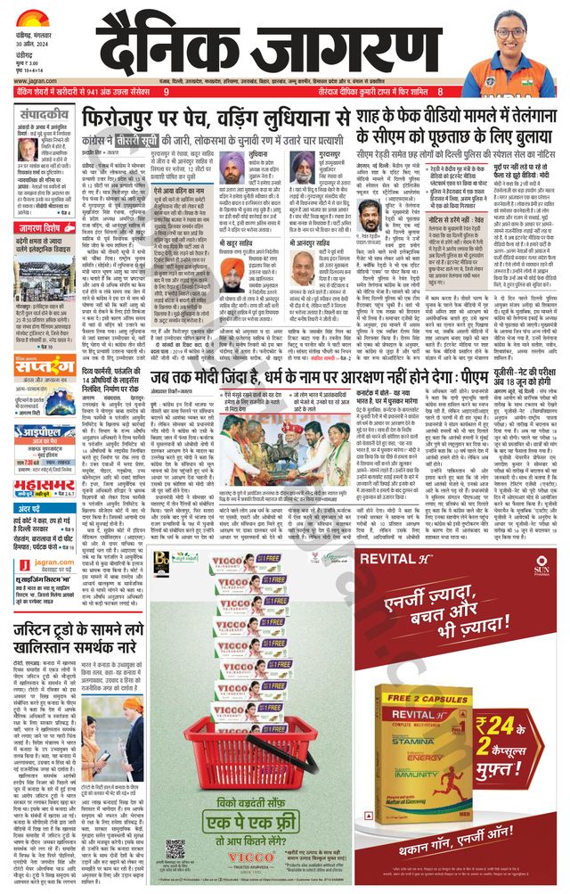 Dainik Jagran Chandigarh