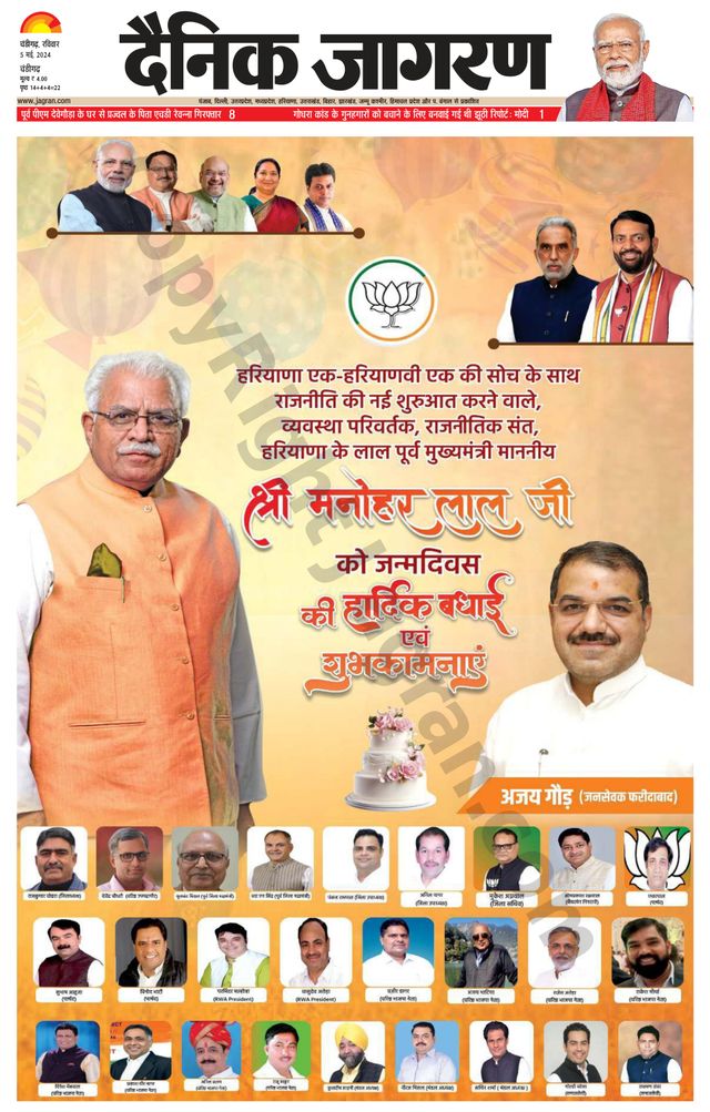 Dainik Jagran Chandigarh