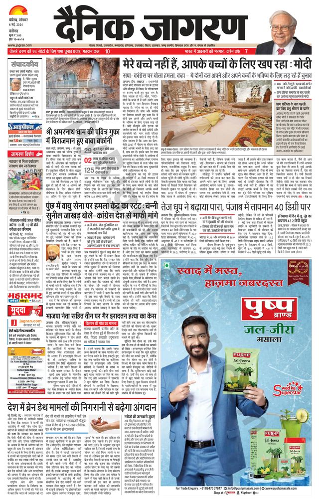 Dainik Jagran Chandigarh