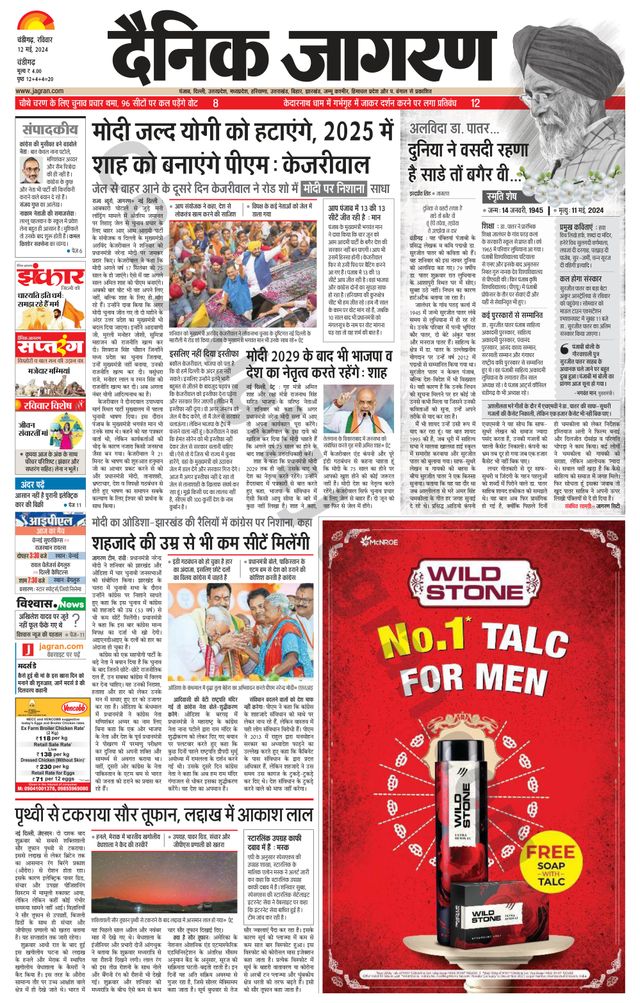 Dainik Jagran Chandigarh