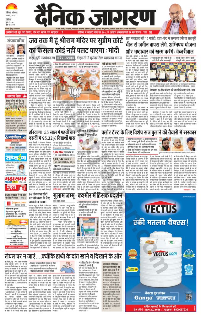 Dainik Jagran Chandigarh