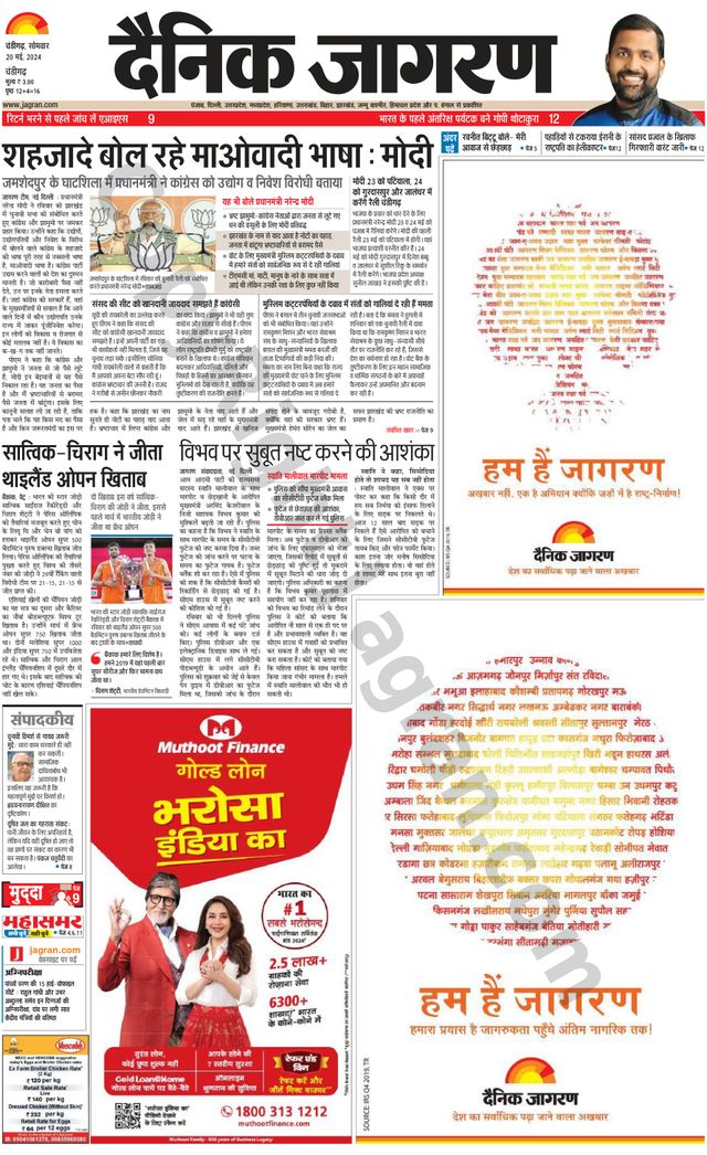 Dainik Jagran Chandigarh