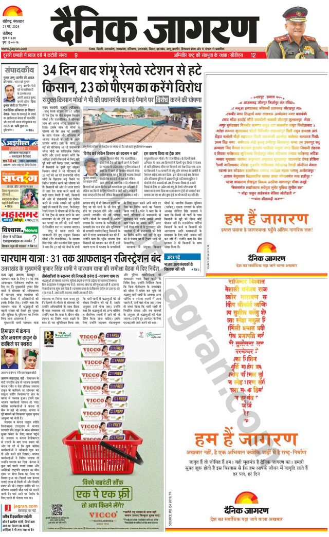 Dainik Jagran Chandigarh