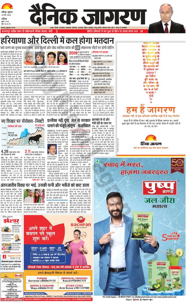 Dainik Jagran Chandigarh