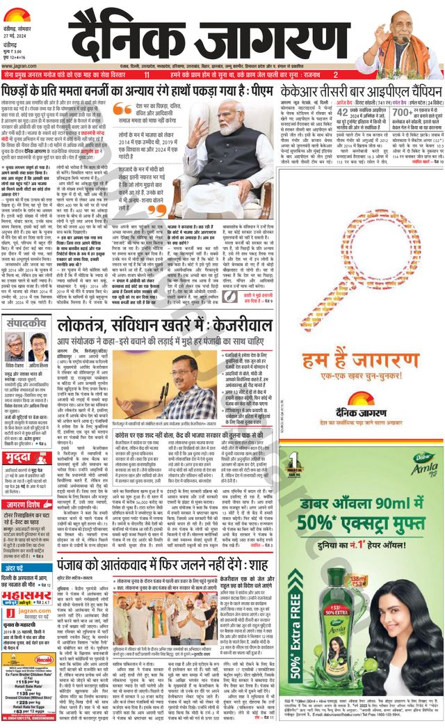 Dainik Jagran Chandigarh
