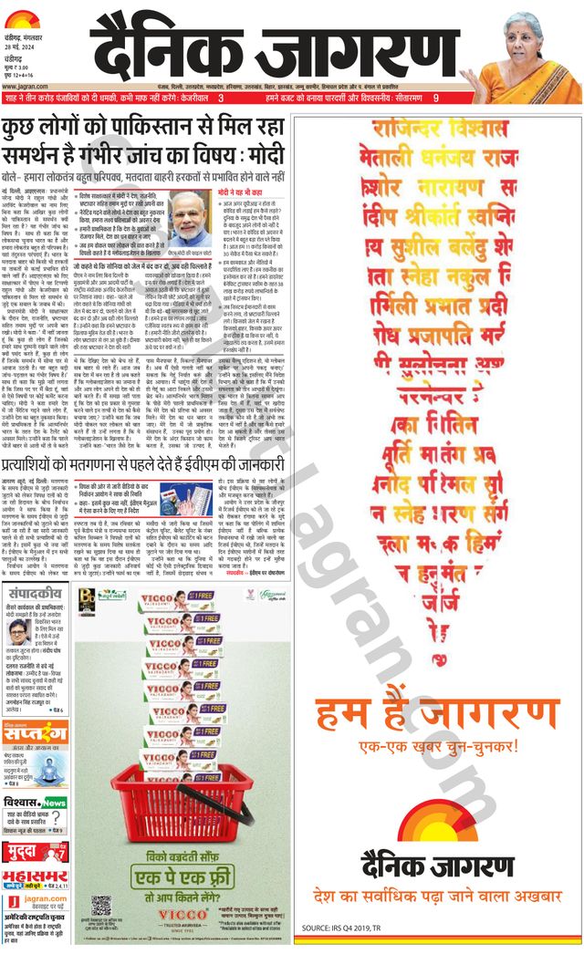 Dainik Jagran Chandigarh