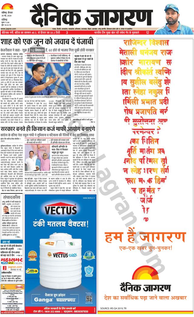 Dainik Jagran Chandigarh