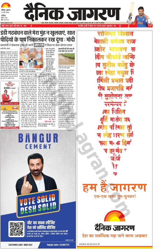 Dainik Jagran Chandigarh