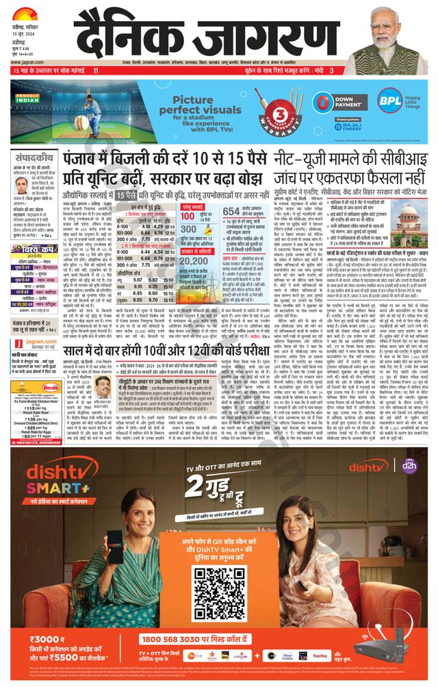 Dainik Jagran Chandigarh