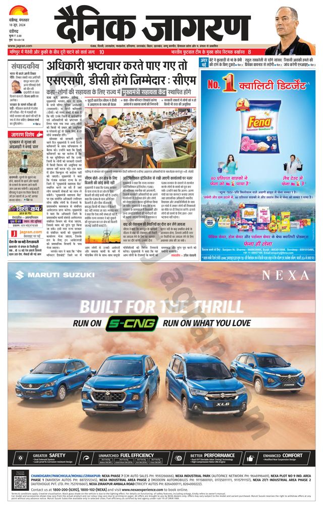 Dainik Jagran Chandigarh