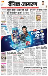 Dainik Jagran Chandigarh - June 22, 2024 June 22, 2024