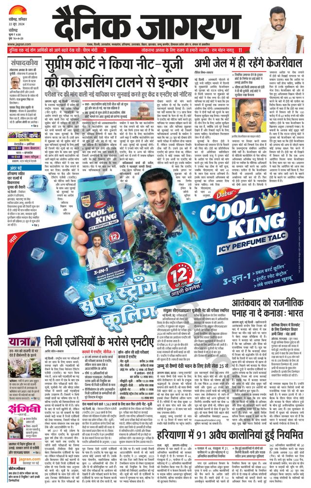 Dainik Jagran Chandigarh